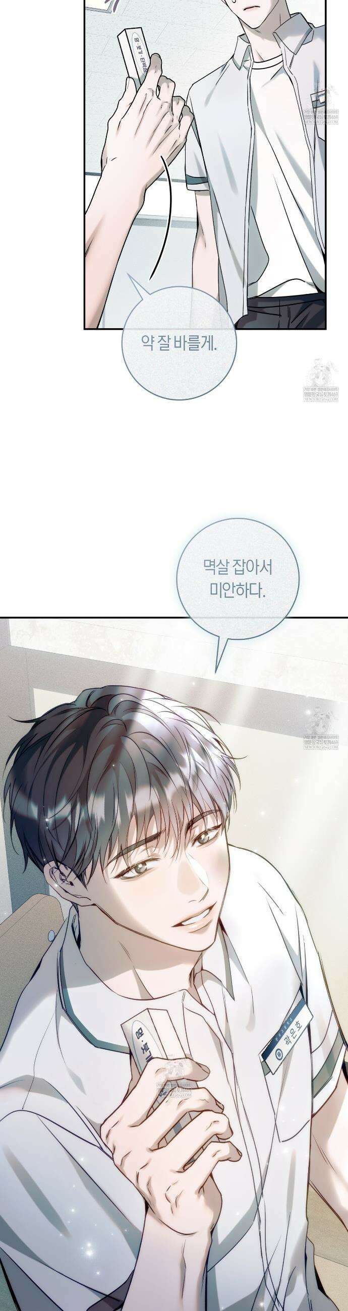 내 매니저를 소개합니다 21화 8