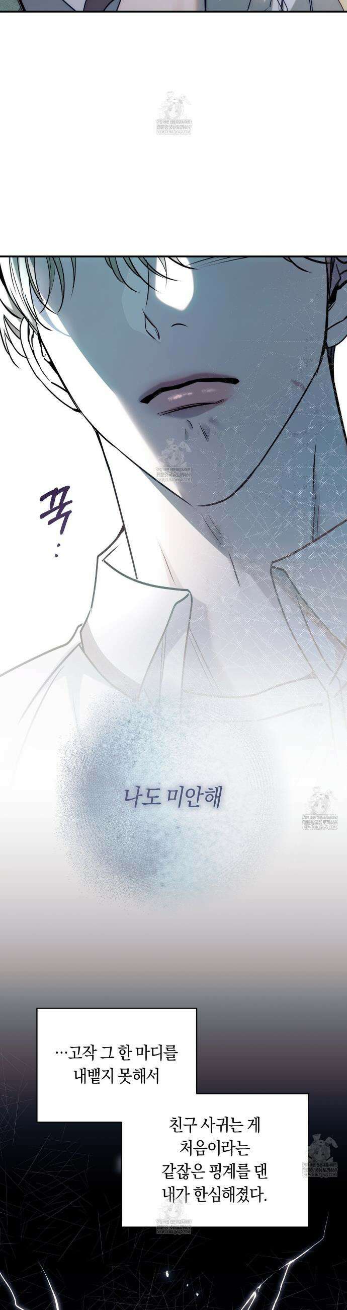 내 매니저를 소개합니다 21화 9