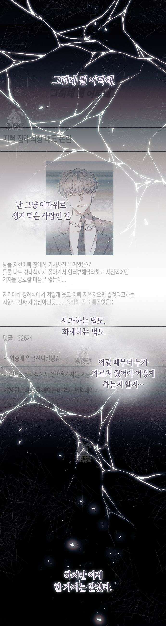 내 매니저를 소개합니다 21화 10