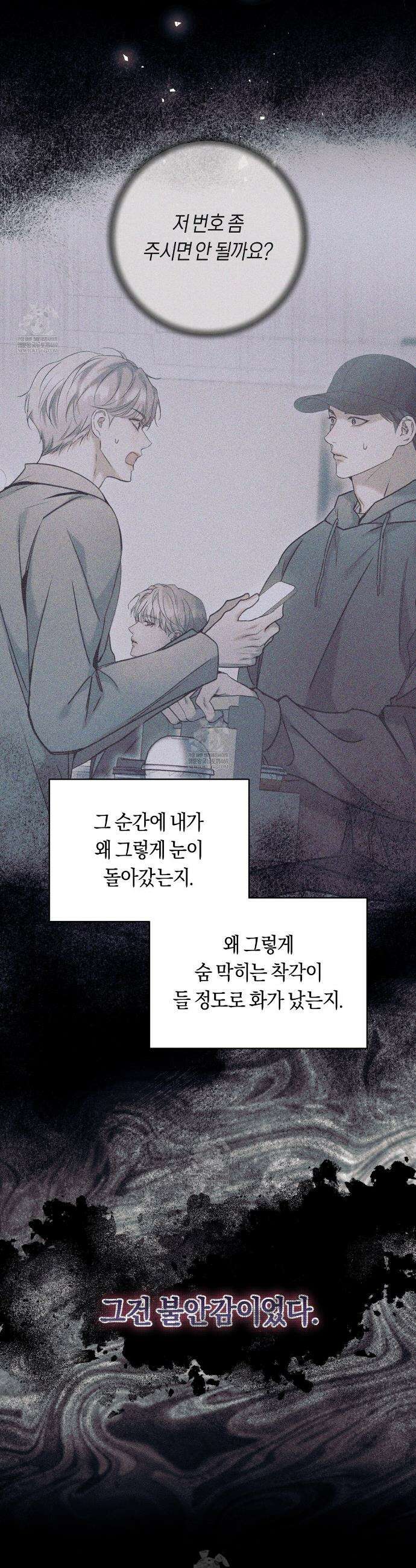 내 매니저를 소개합니다 21화 11