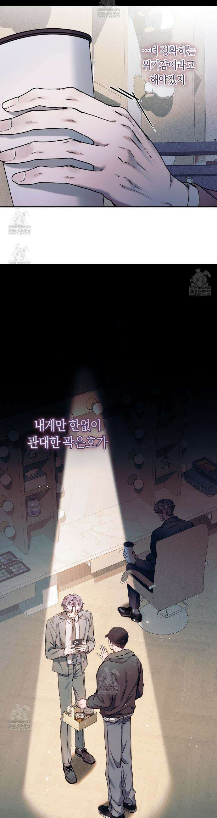 내 매니저를 소개합니다 21화 12