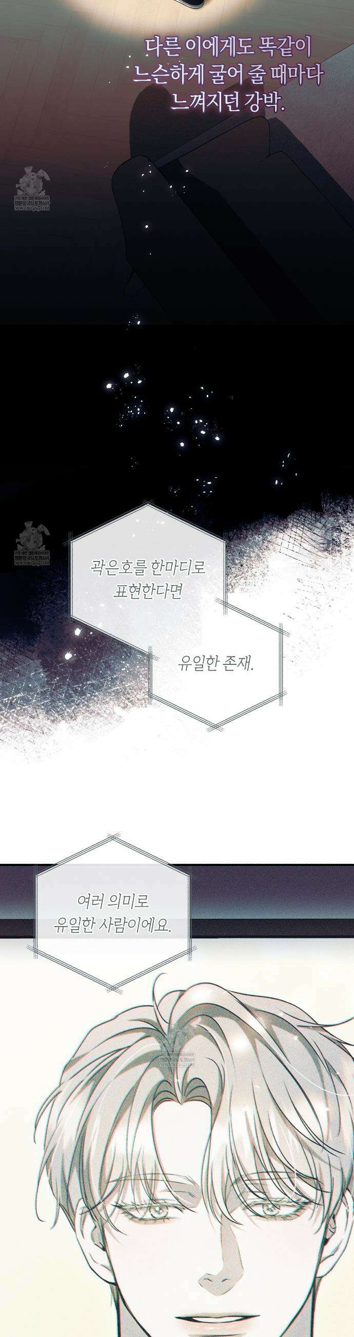 내 매니저를 소개합니다 21화 13