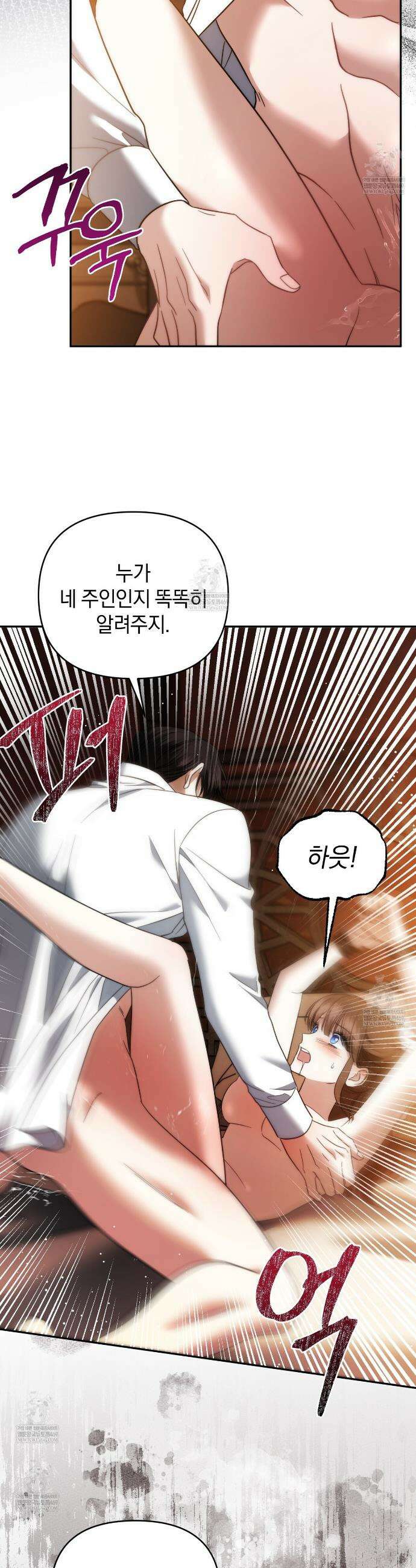 칼레이 백작가의 매맞이 하녀 33화 3