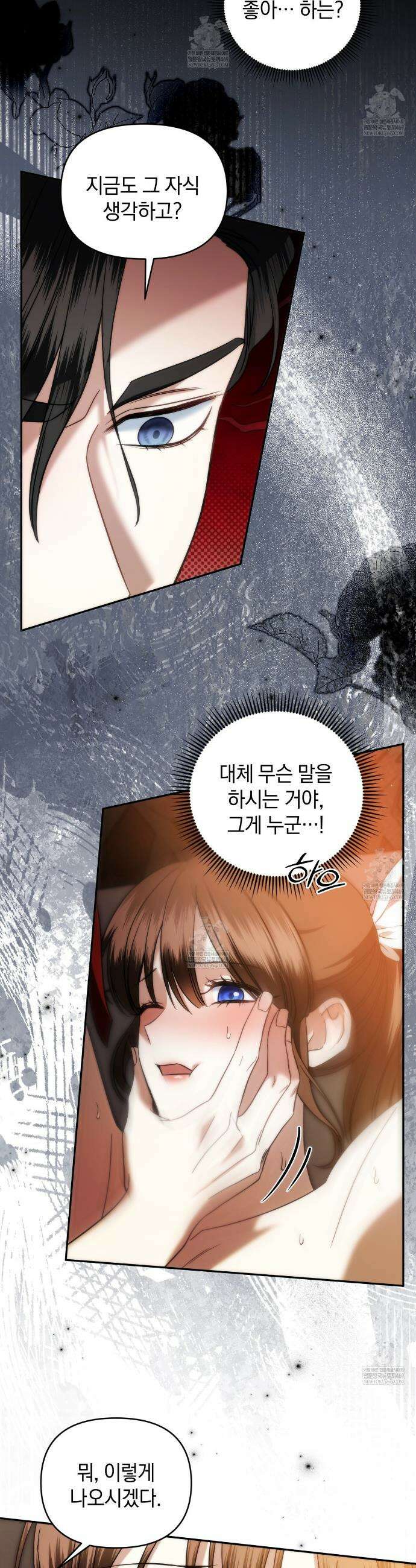 칼레이 백작가의 매맞이 하녀 33화 6