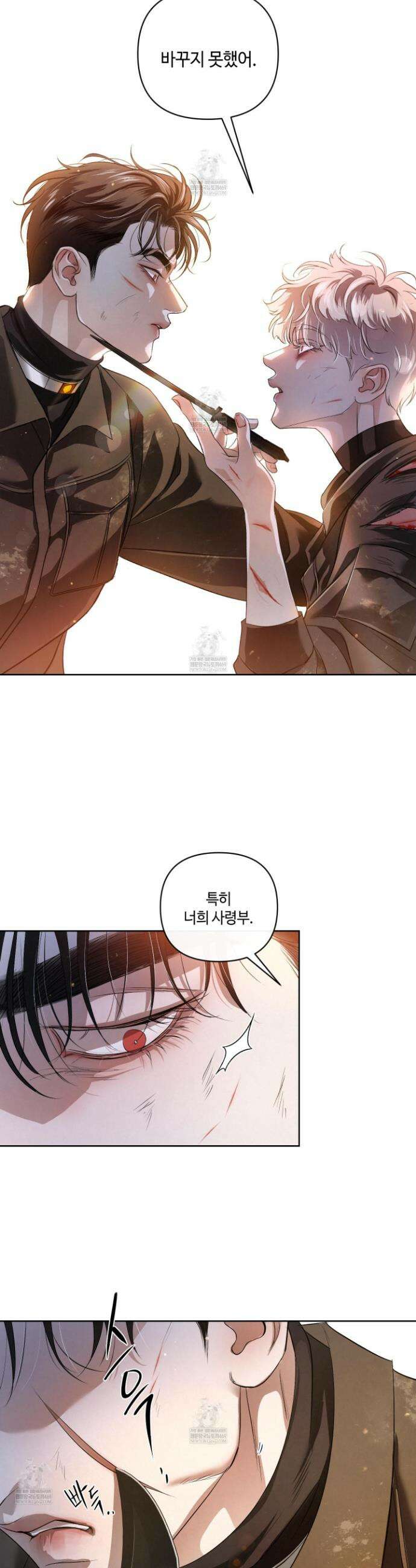 피보다 진한 가이드 73화 3