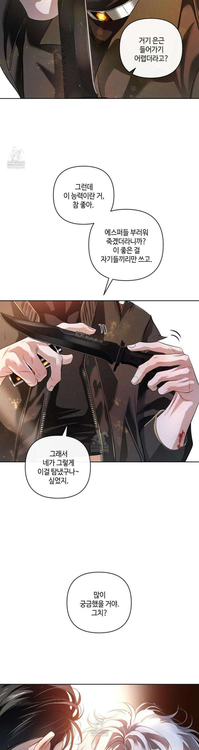 피보다 진한 가이드 73화 4