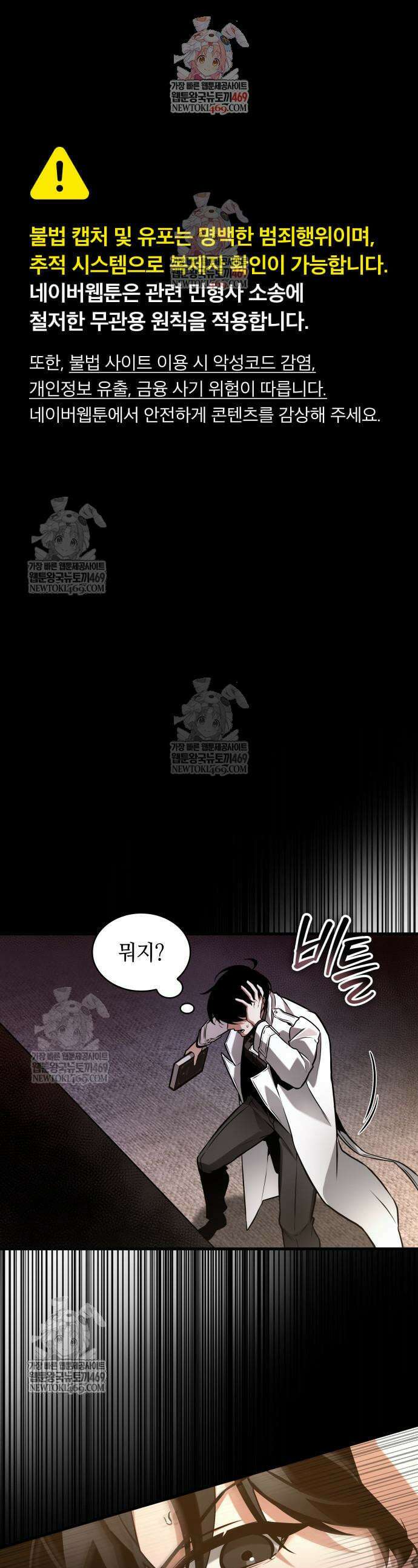 전지적 독자 시점 303화 1