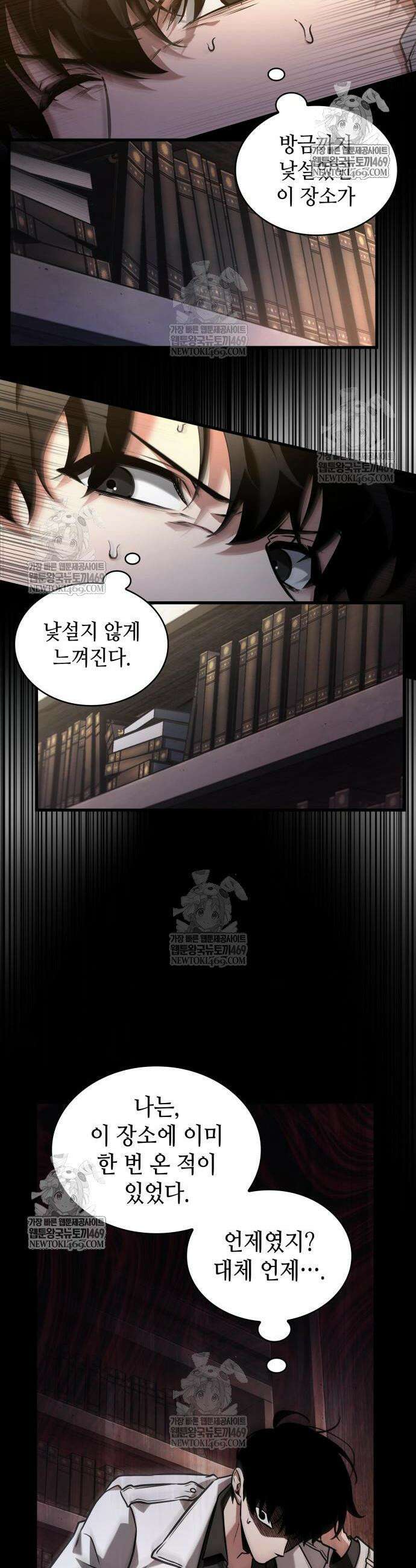 전지적 독자 시점 303화 2
