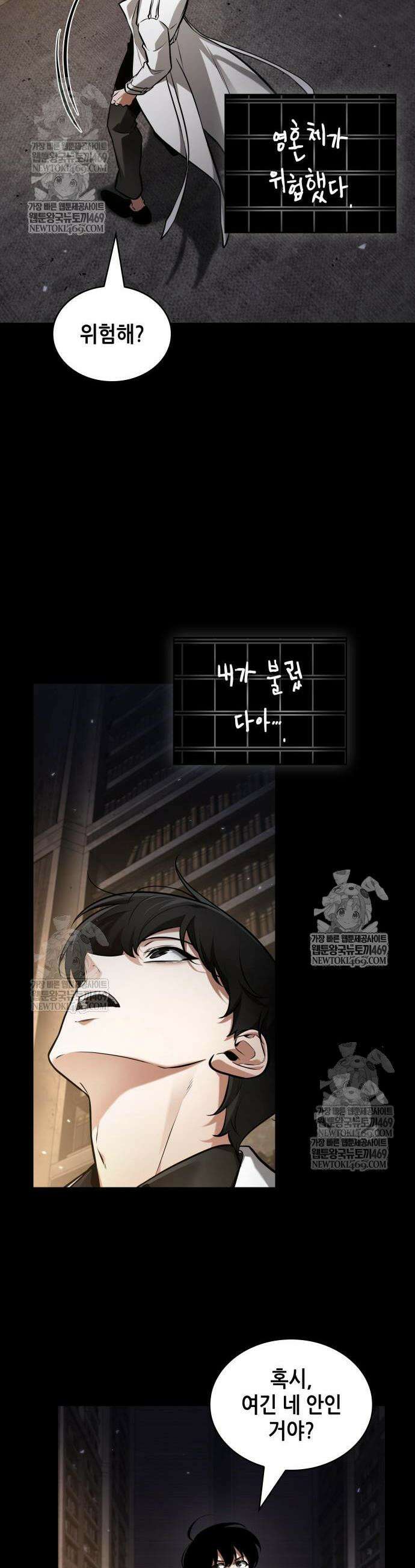 전지적 독자 시점 303화 4