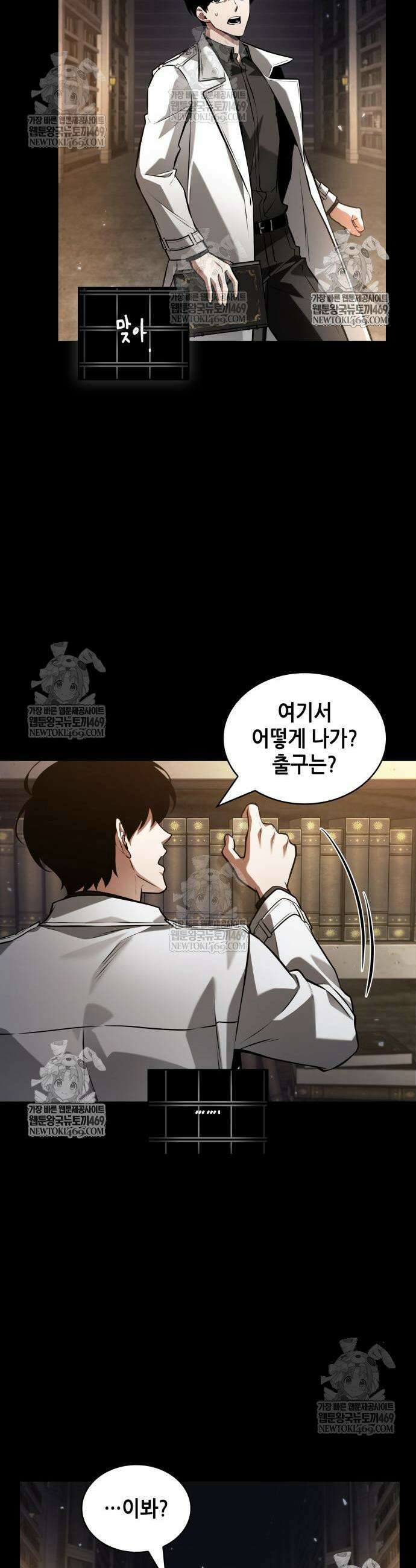 전지적 독자 시점 303화 5