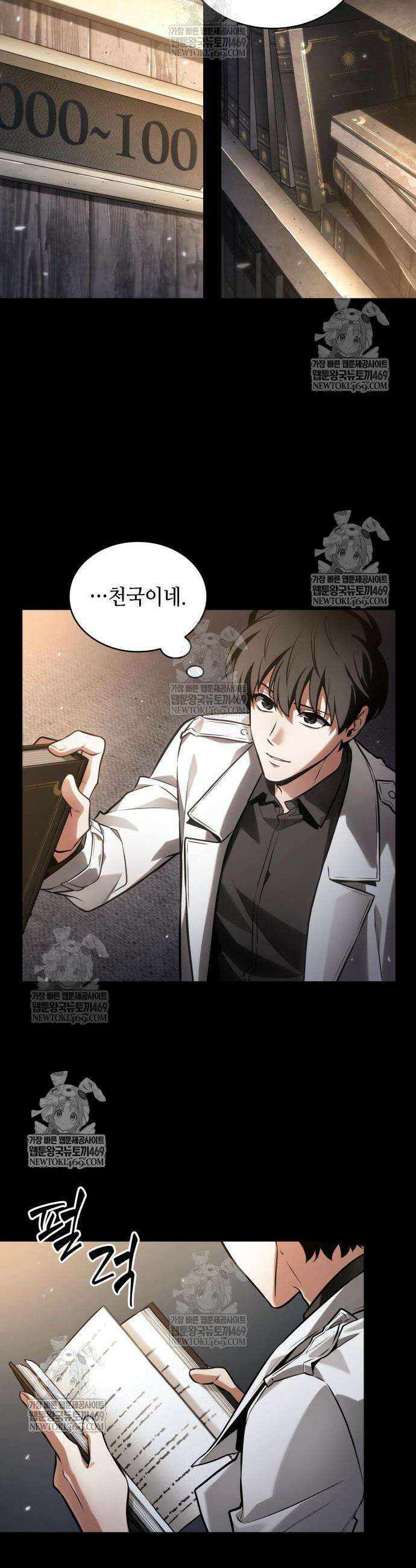전지적 독자 시점 303화 8