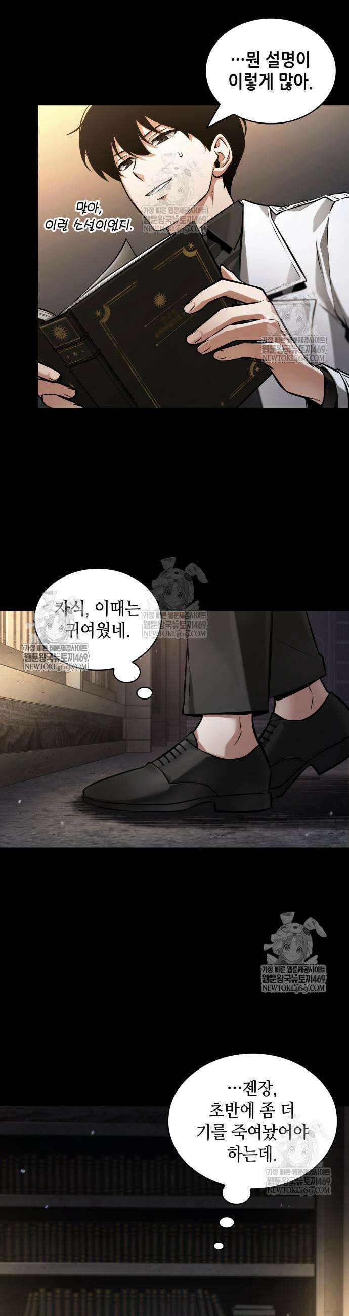 전지적 독자 시점 303화 9