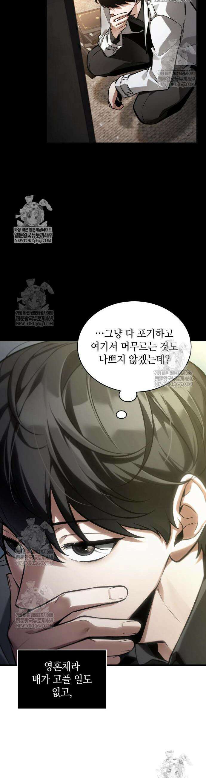 전지적 독자 시점 303화 11