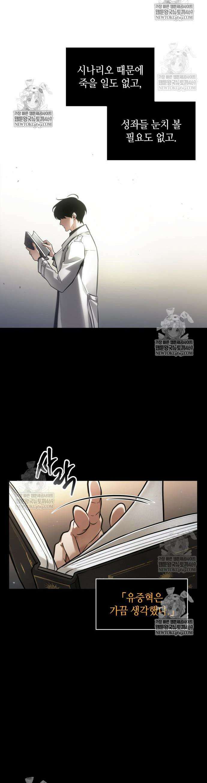 전지적 독자 시점 303화 12