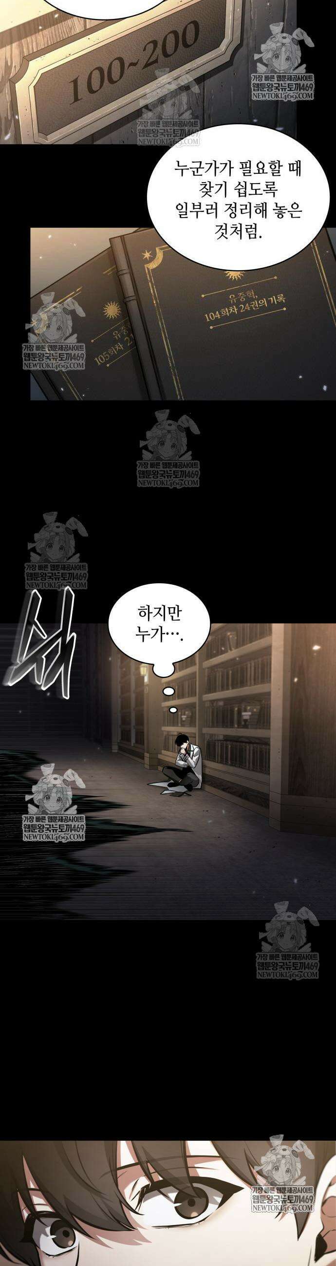 전지적 독자 시점 303화 16