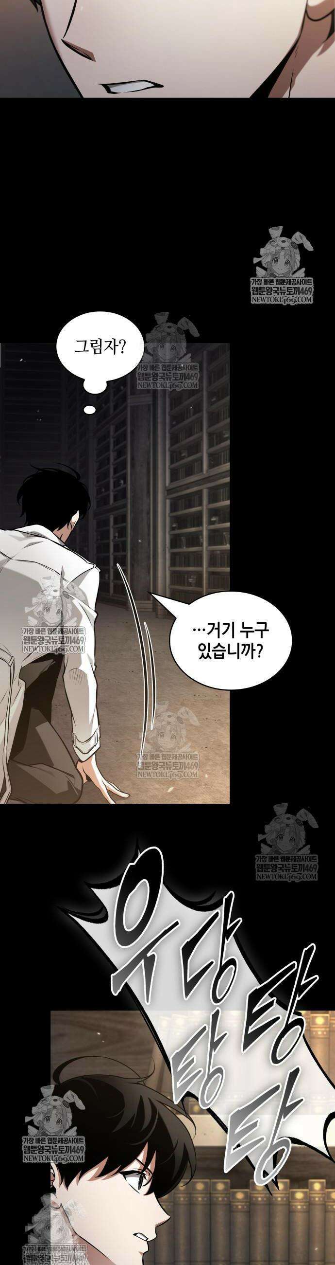 전지적 독자 시점 303화 17