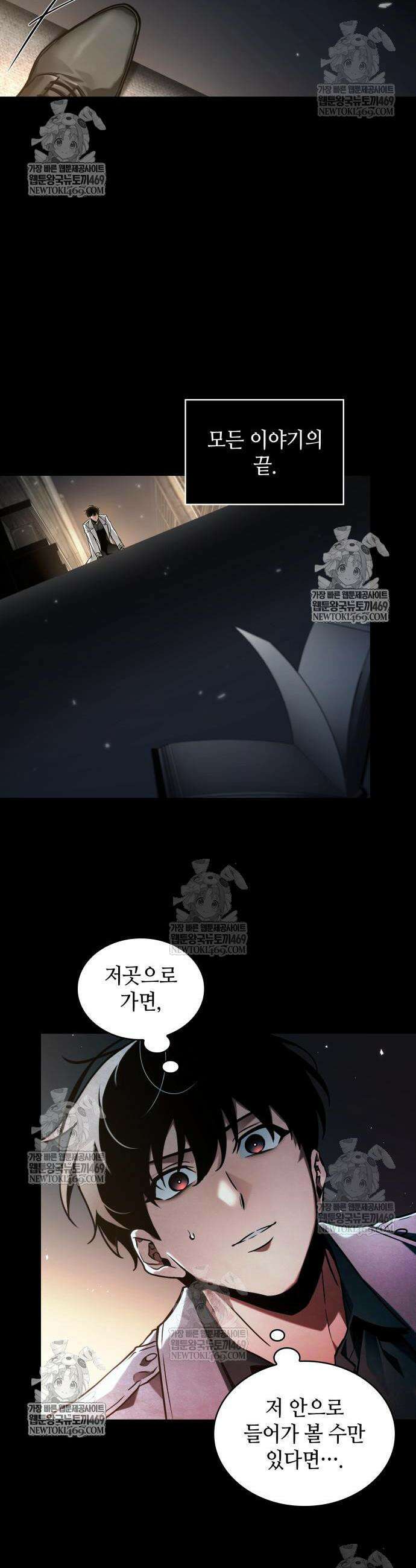 전지적 독자 시점 303화 23