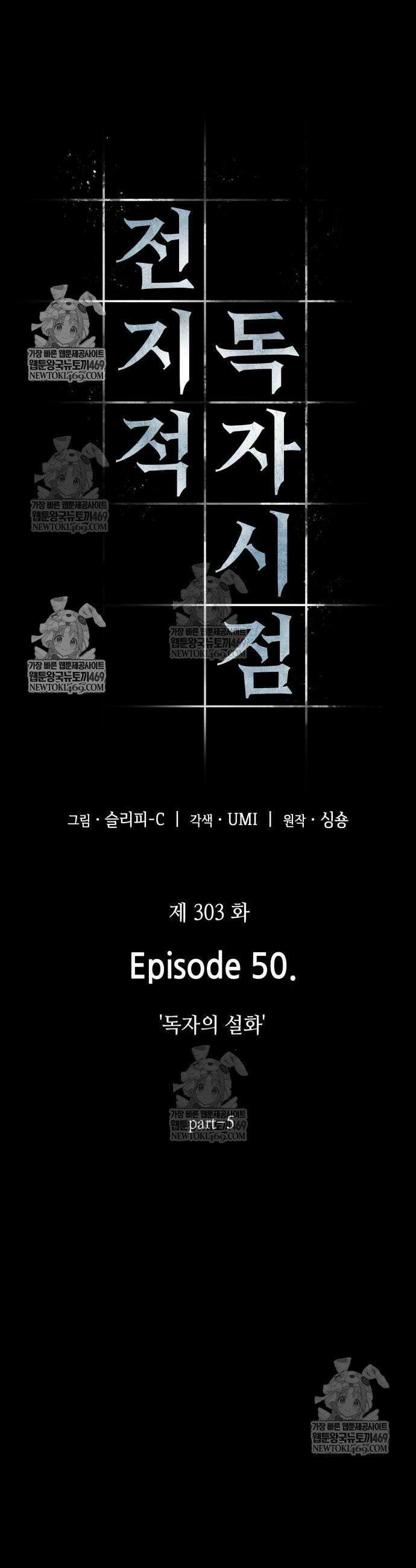 전지적 독자 시점 303화 27