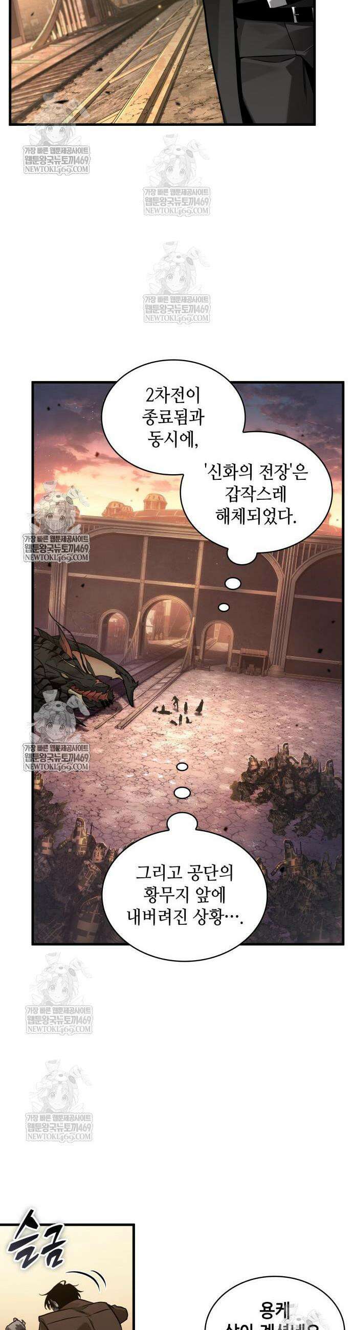 전지적 독자 시점 303화 31