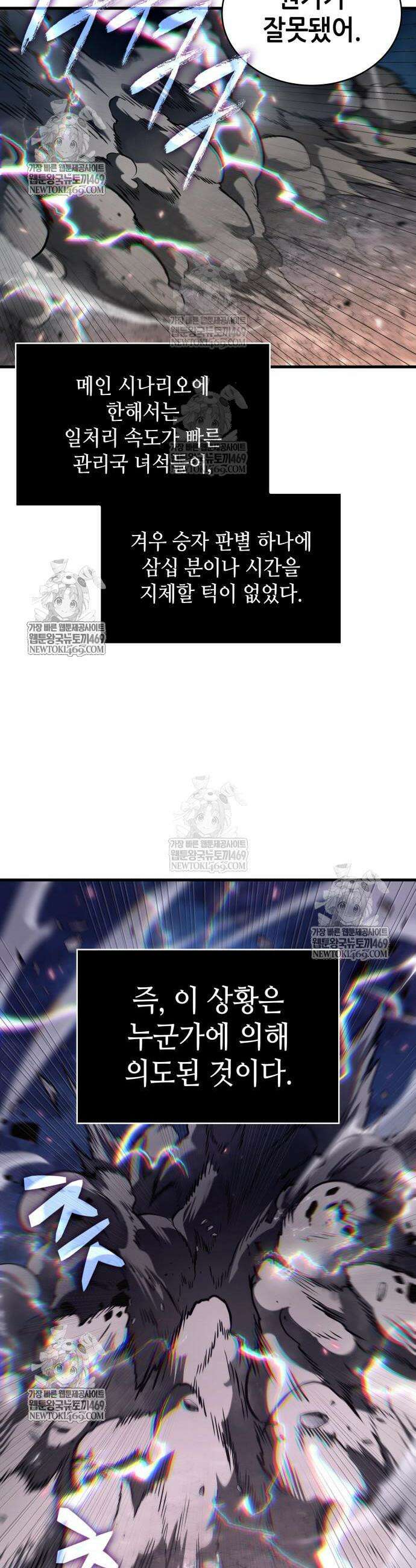 전지적 독자 시점 303화 38