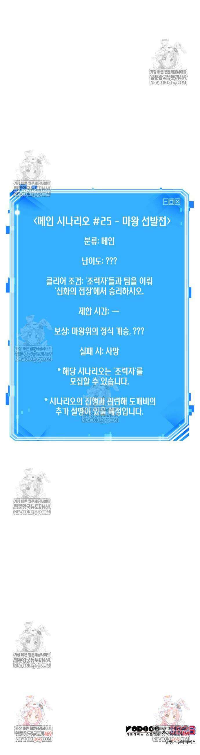 전지적 독자 시점 303화 42