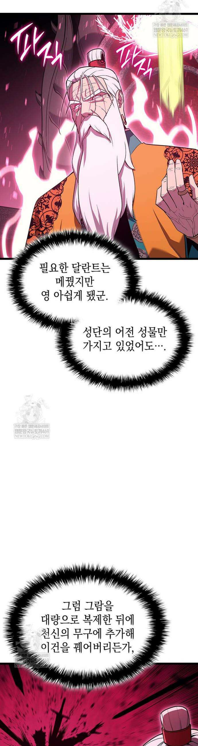 재앙급 영웅님이 귀환하셨다 166화 8