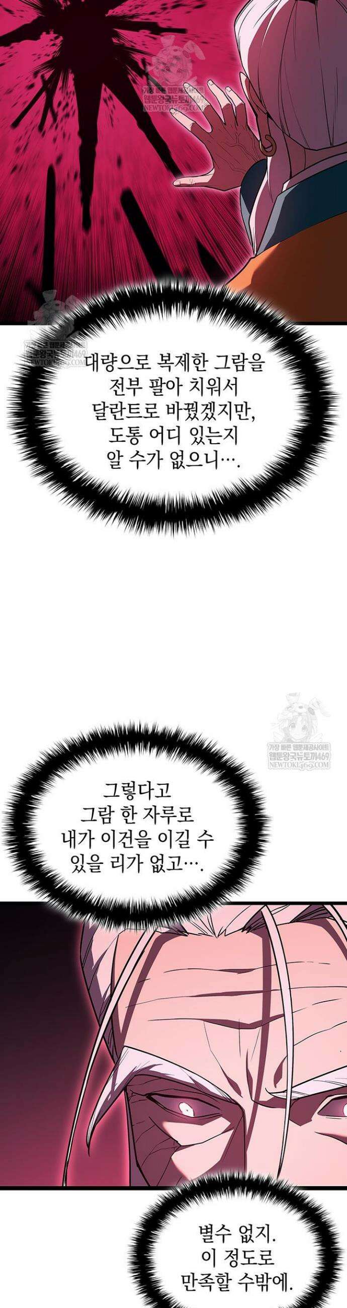 재앙급 영웅님이 귀환하셨다 166화 9