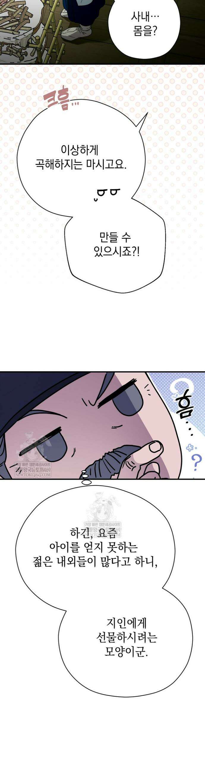 범하고 싶어 69화 2