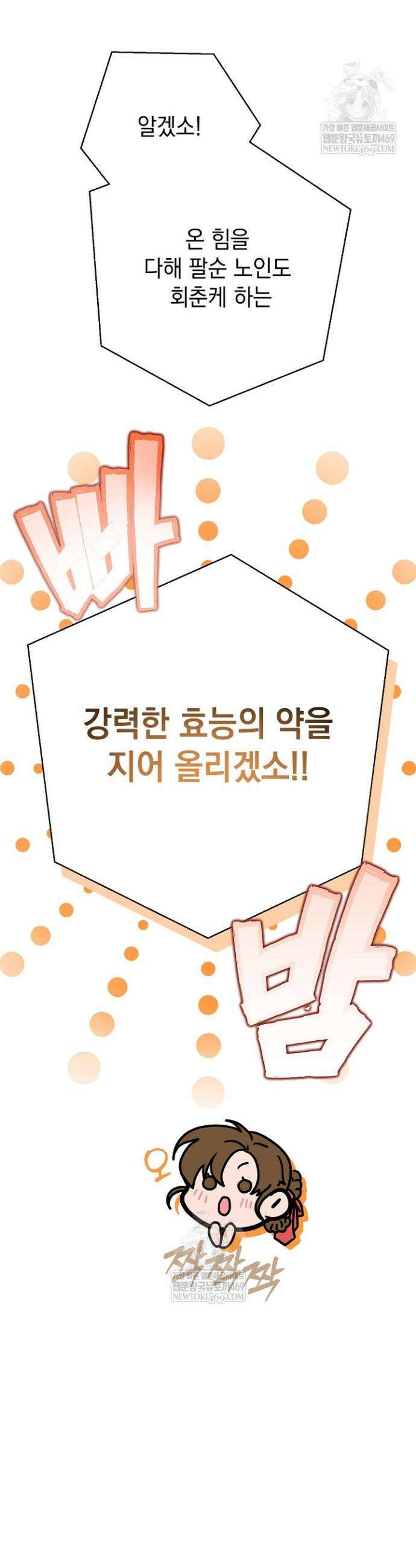 범하고 싶어 69화 3