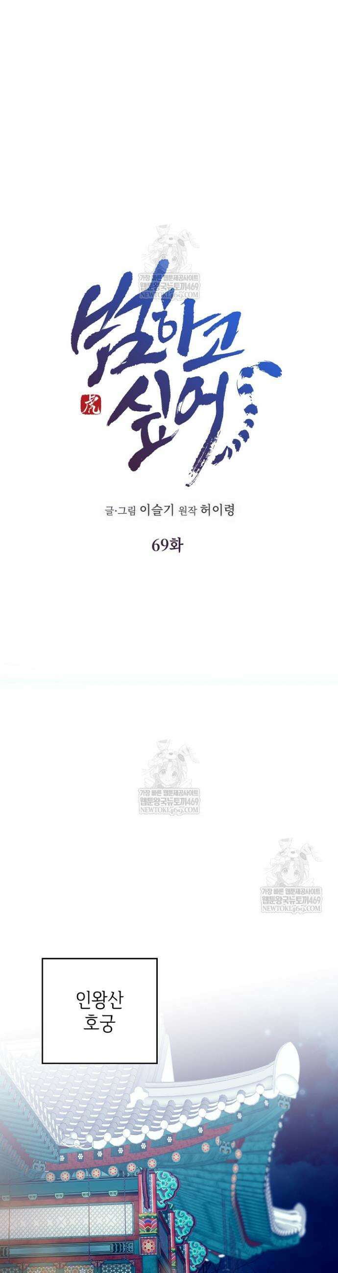 범하고 싶어 69화 4