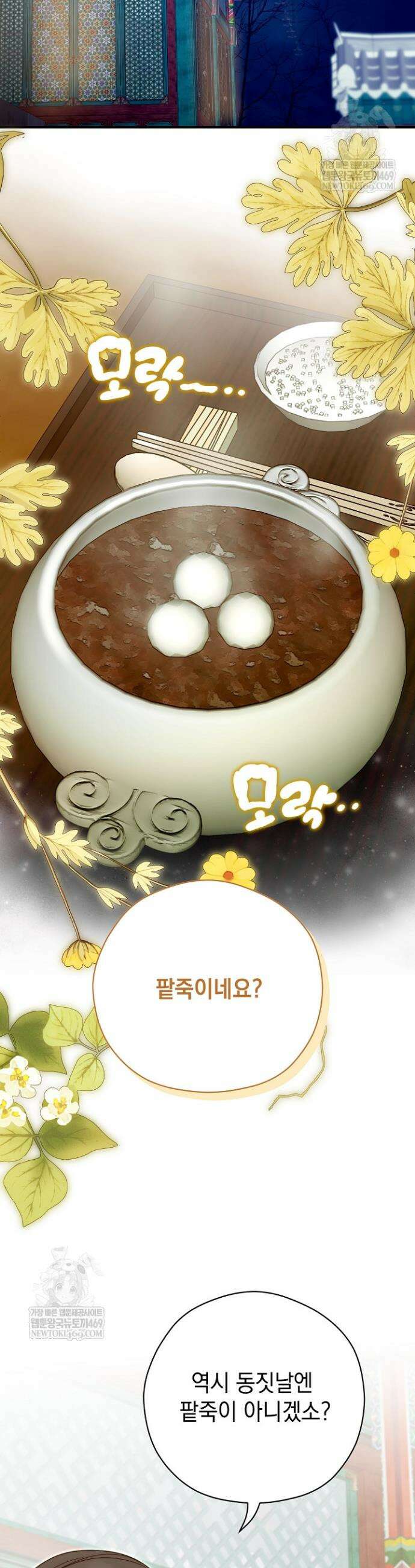 범하고 싶어 69화 5