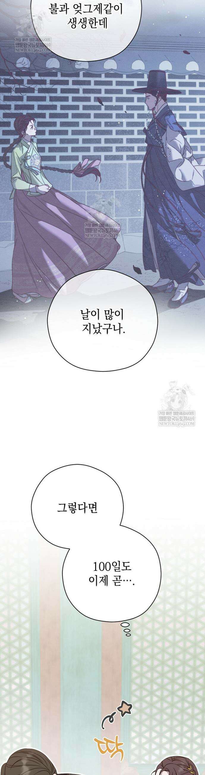 범하고 싶어 69화 7