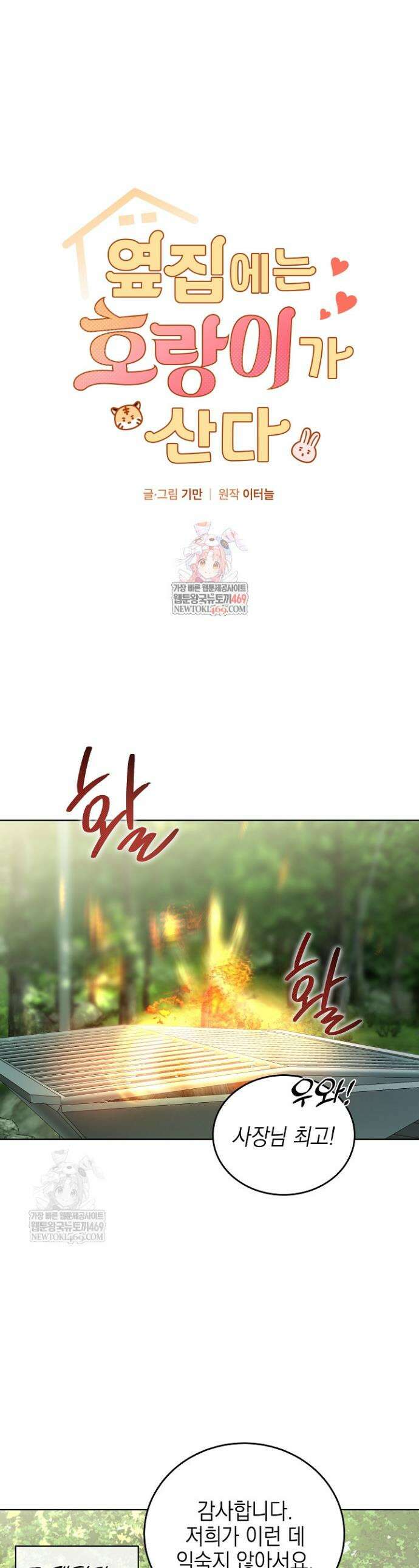 옆집에는 호랑이가 산다 [19세 완전판] 외전 2화 1