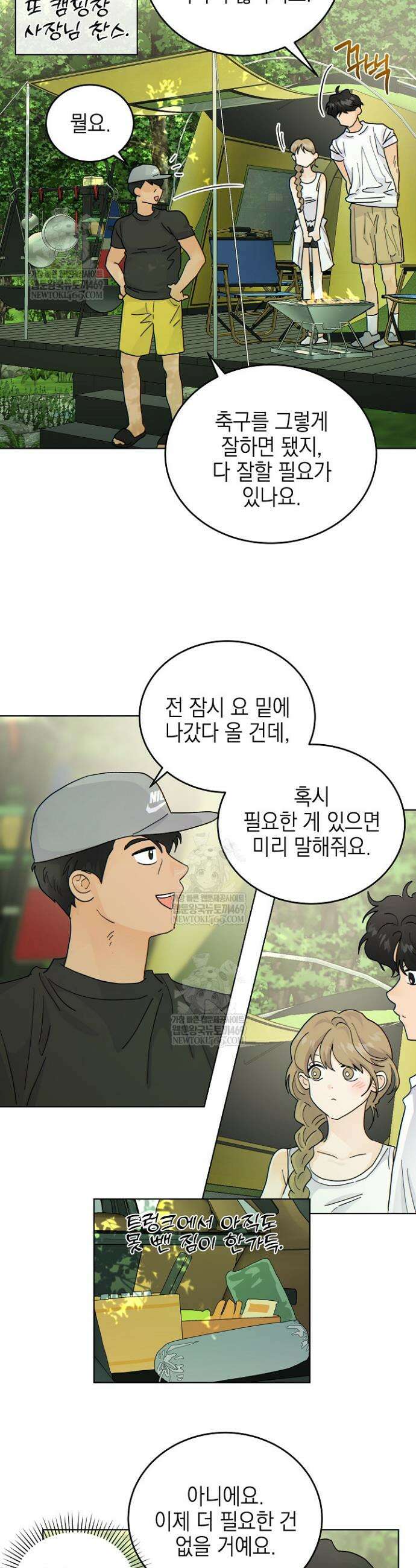 옆집에는 호랑이가 산다 [19세 완전판] 외전 2화 2