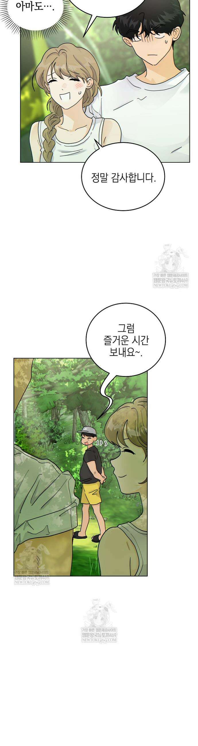 옆집에는 호랑이가 산다 [19세 완전판] 외전 2화 3