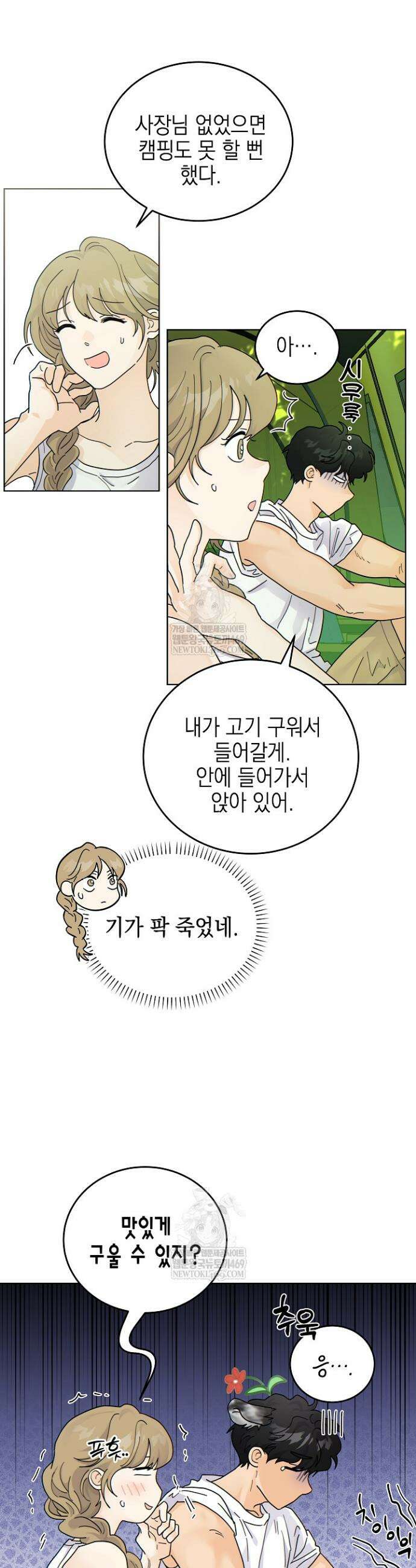 옆집에는 호랑이가 산다 [19세 완전판] 외전 2화 4