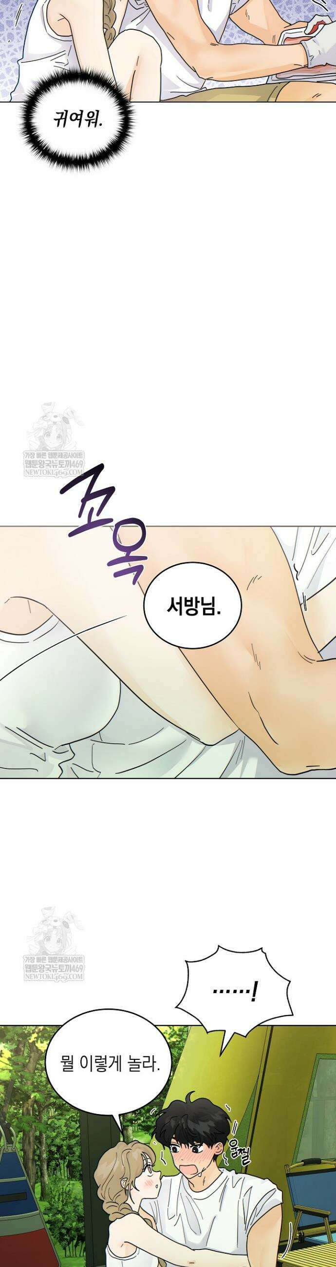 옆집에는 호랑이가 산다 [19세 완전판] 외전 2화 5