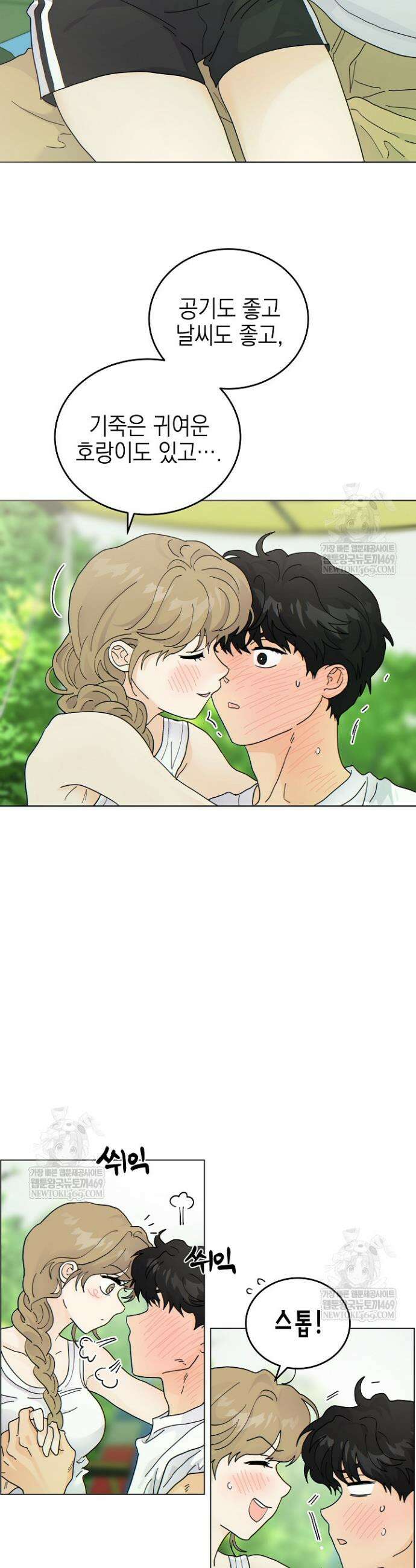 옆집에는 호랑이가 산다 [19세 완전판] 외전 2화 7
