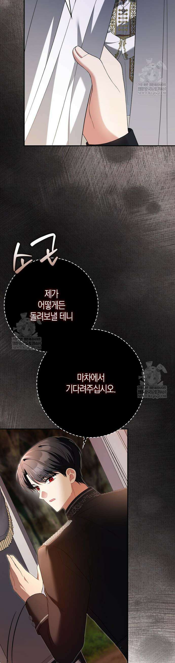 언젠가 도망칠 가짜 신부입니다 38화 7