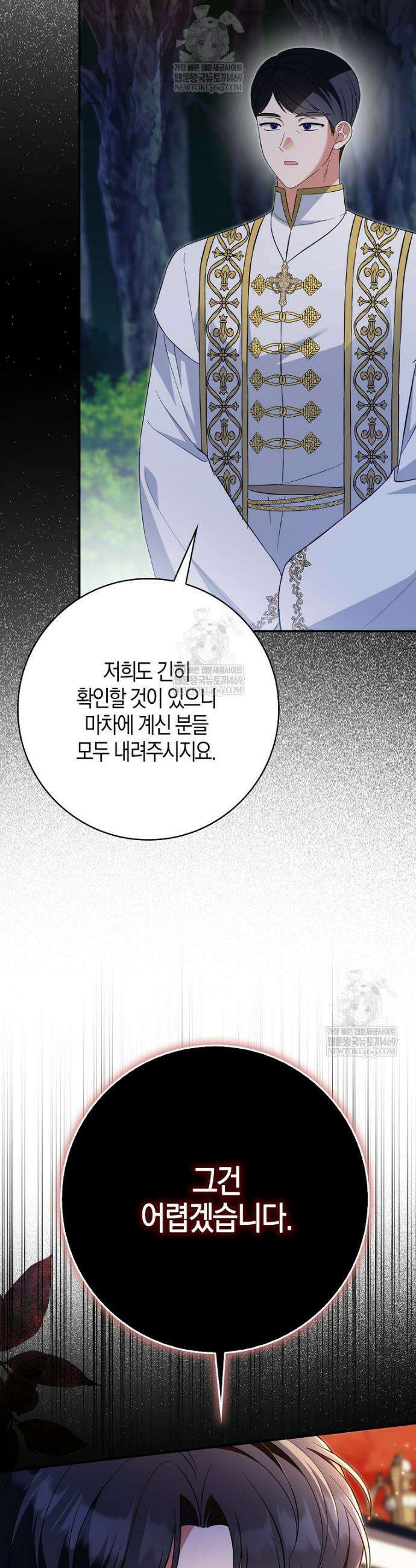 언젠가 도망칠 가짜 신부입니다 38화 10