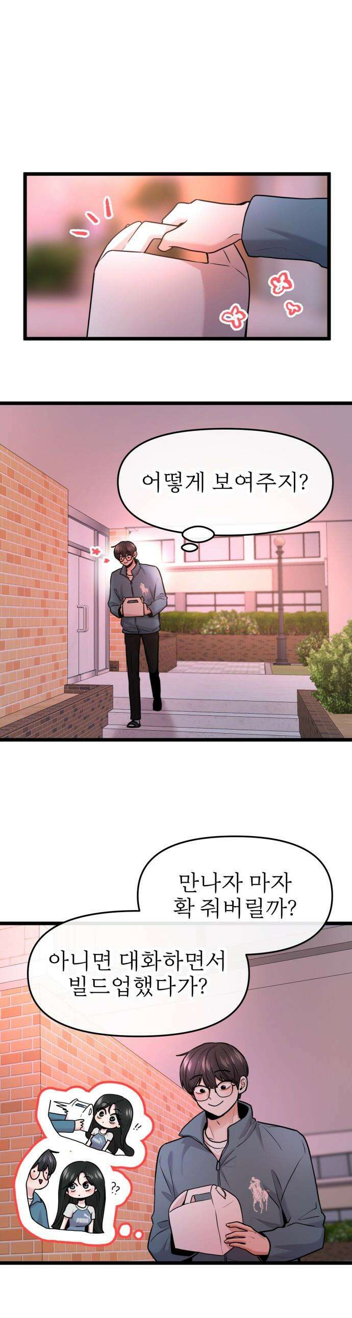 백투더찬비 - 90화 1