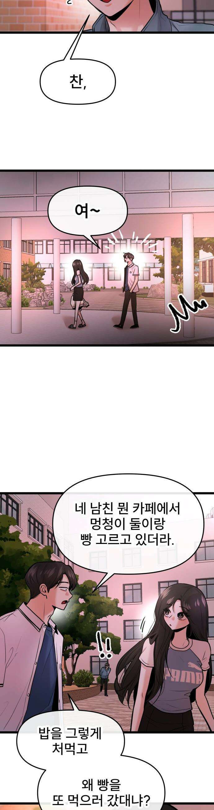 백투더찬비 - 90화 3