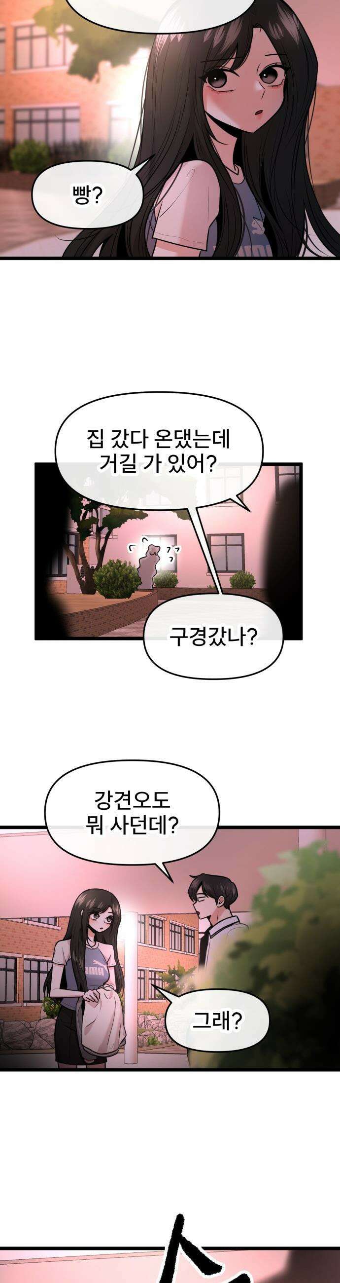 백투더찬비 - 90화 4