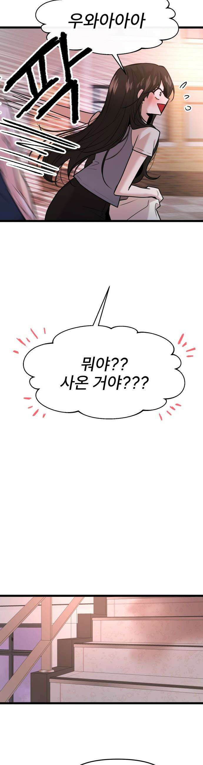 백투더찬비 - 90화 7