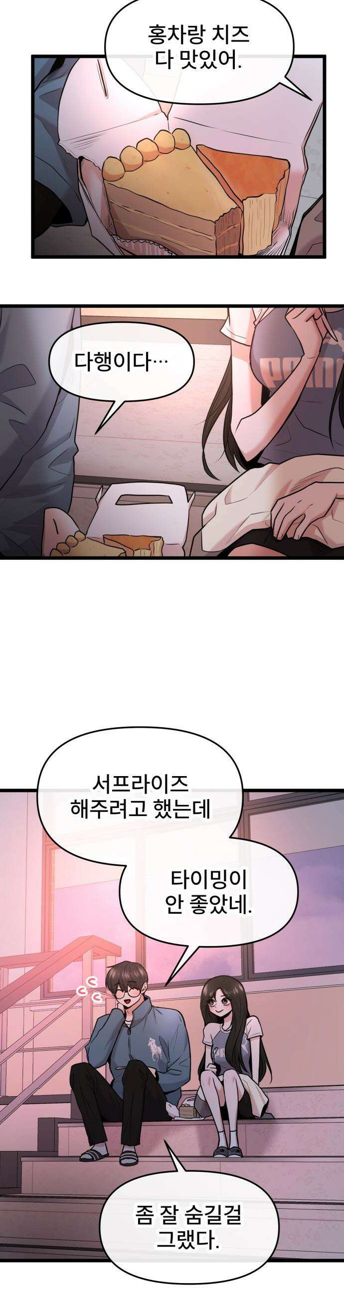 백투더찬비 - 90화 8