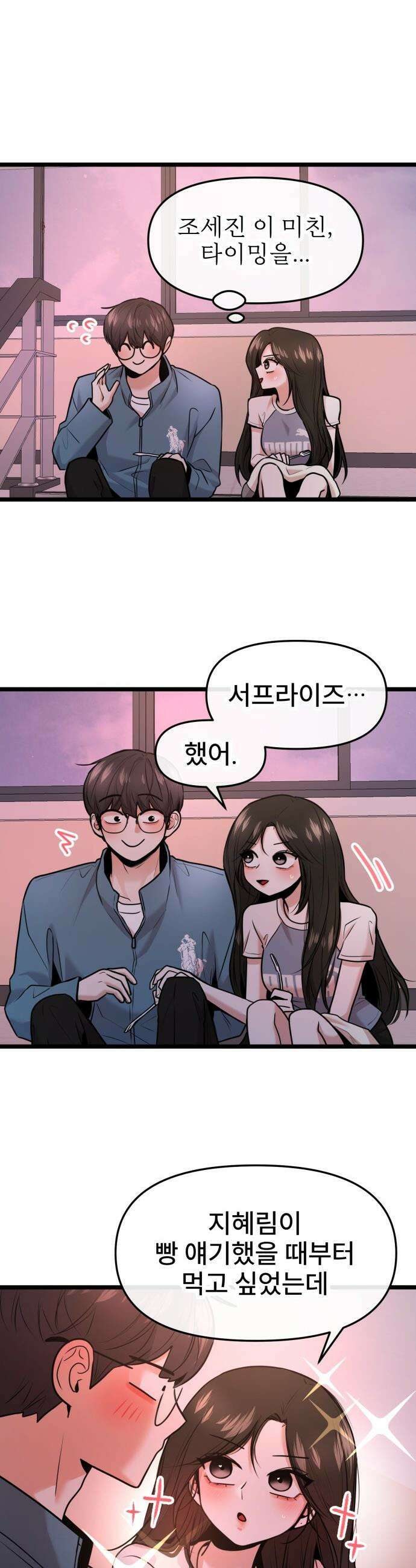 백투더찬비 - 90화 9