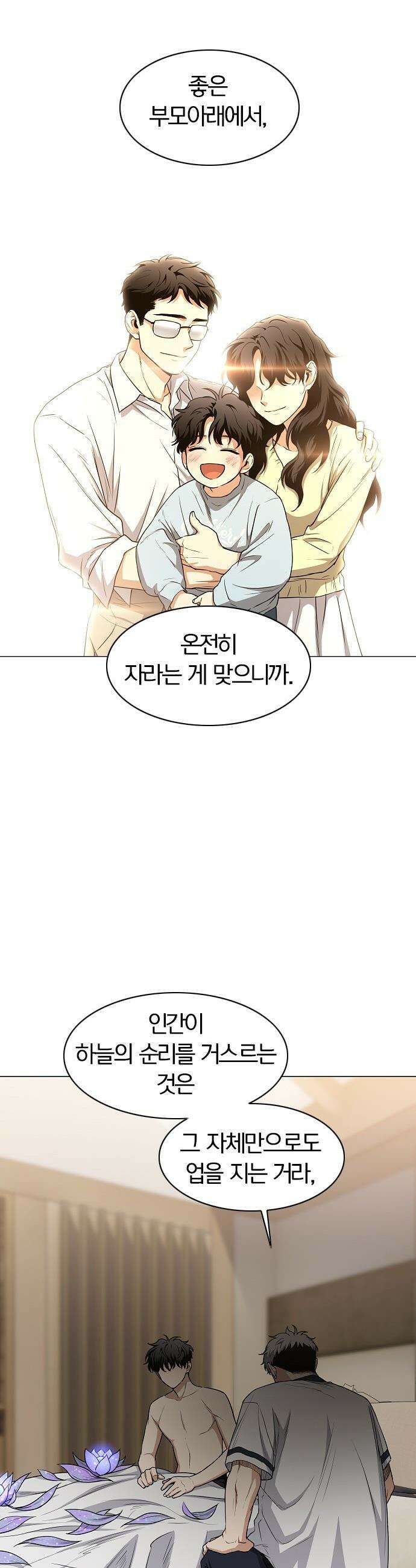 작두 - 86． 순리 그리고 업(業) 7