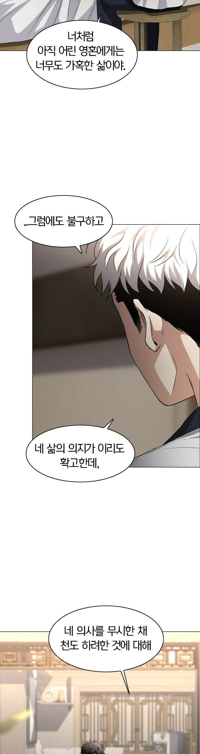 작두 - 86． 순리 그리고 업(業) 8