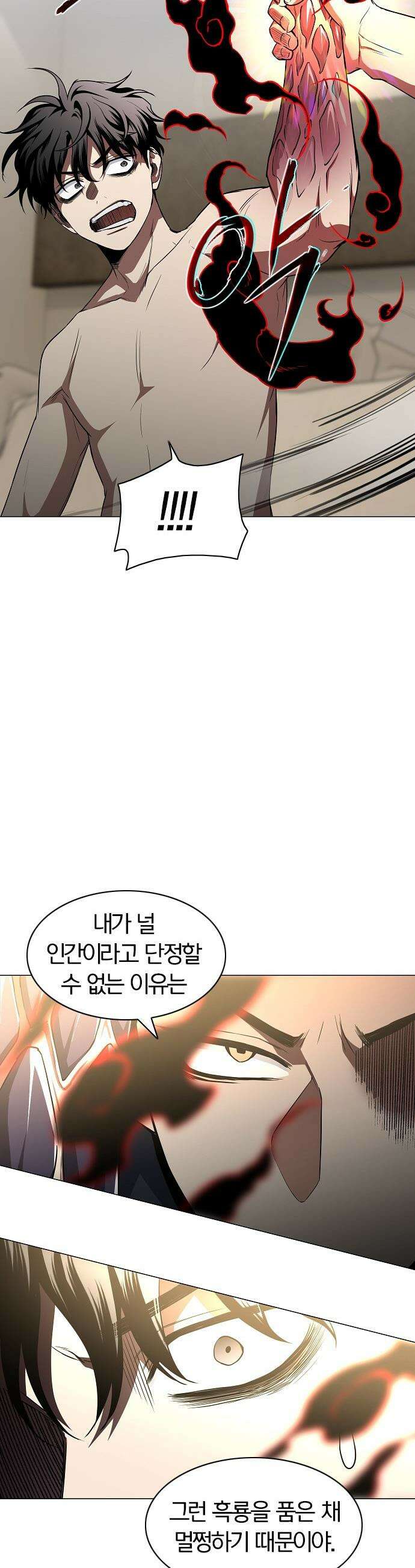 작두 - 86． 순리 그리고 업(業) 14
