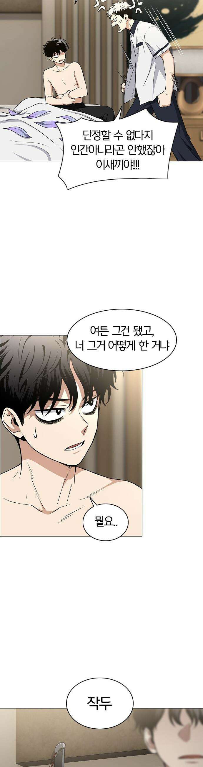 작두 - 86． 순리 그리고 업(業) 20